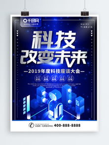 解鎖創(chuàng)意無限 科技公司宣傳海報(bào)PSD矢量圖免費(fèi)下載指南